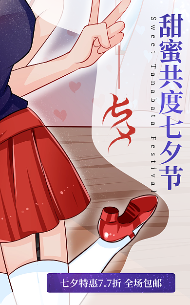 电商浪漫女鞋促销海报psd