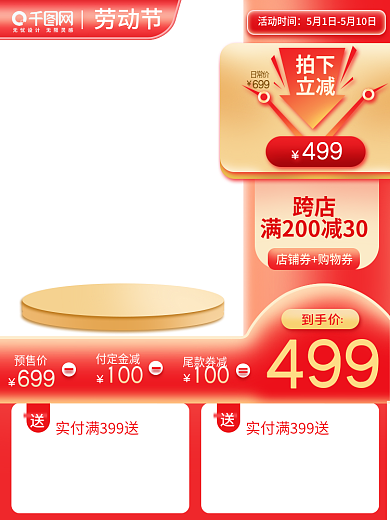 淘宝五一劳动节跨店劳动狂欢节活动直通车主图