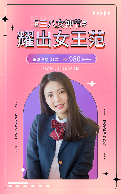电商淘宝50OFF女神价医疗美容简约海报