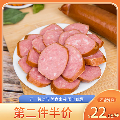 食品餐饮第二件半价限时优惠美食主图