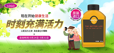 电商淘宝原装进口健康节banner