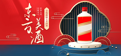 国潮风喜庆经典白酒荣耀尊享白酒海报banner