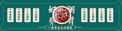 绿色中国风水晶虾饺现熬好粥茶早餐首图