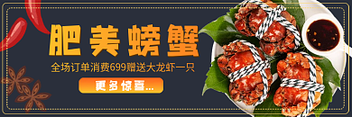外卖生鲜肥美螃蟹龙虾肉类螃蟹店招