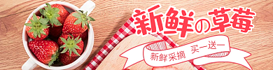 草莓饿了么新鲜采摘店招窗口入口图海报推广
