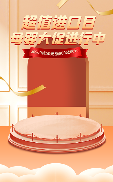 电商超值超值进口日母婴洗护banner