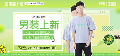 春天潮流春季新上架VIP淘宝电商banner