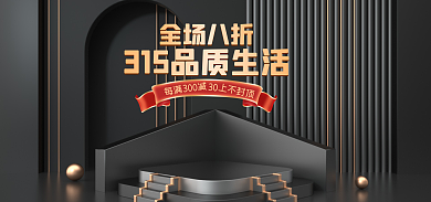 电商淘宝全场八折每满生活节活动banner