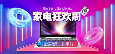 渐变色酷炫家电狂欢周促销banner
