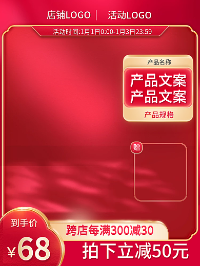 年货节国潮产品文案主图直通车医疗母婴数码