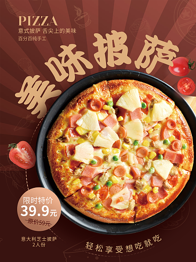 简约餐饮PIZZA2人份促销海报