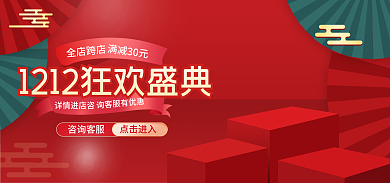 双十二美妆咨询客服点击进入中国风宣传促销电商海报