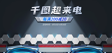 电商淘宝活动时间海报科技蓝数码电器