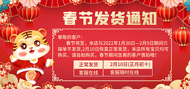 新年春节客服在线正常发货停止发货公告快递电商海报