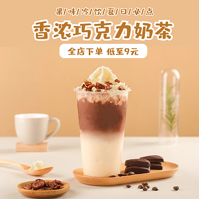 外卖生鲜夏日必点奶茶店招