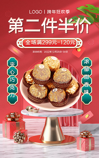 立体红色夹心巧克力浓郁甜香味狂欢季食品banner