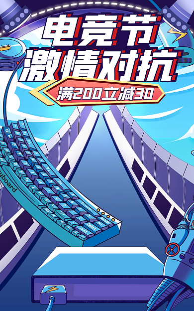 数码电器激情对抗风电竞海报banner