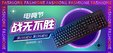 电商淘宝战无不胜活动时间键盘促销炫酷海报