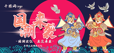 虎年国潮风网logo国潮出征各种行业banner