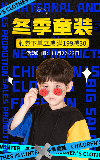 电商淘宝冬季童装活动时间促销蓝色海报