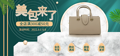 小清新女包活动时间会员电商海报