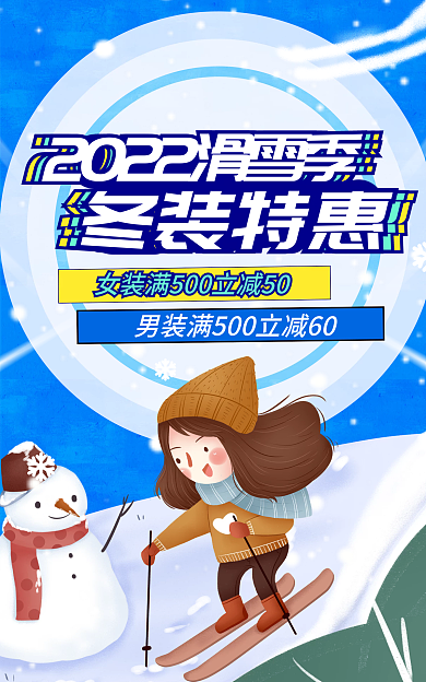 蓝色冬季冬装特惠冬装特惠满减促销