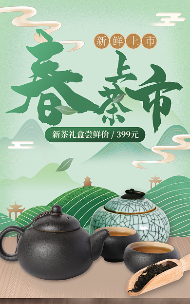 餐饮美食新鲜上市茶叶海报banner