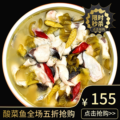 2023新年155限时酸菜鱼美团外卖店招