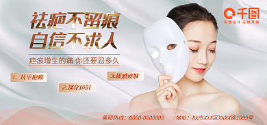 医美疤痕祛疤不留痕自信不求人