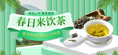 绿茶饮春日官方补贴电商海报banner