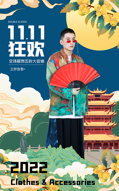 双十一国潮2022立即查看促销电商海报
