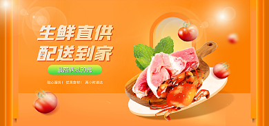 蔬菜肉类生鲜直供配送到家猪肉宣传促销海报