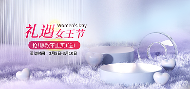 淘宝女神节礼遇唯美简约简单海报