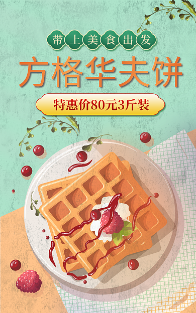 餐饮美食方格华夫饼零食促销海报banner