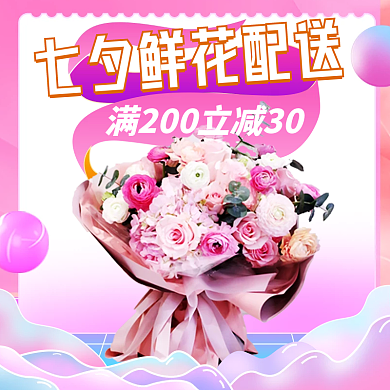 外卖生鲜情人节手机端鲜花店招