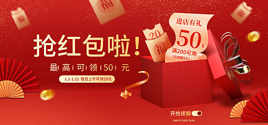 电商年货节抢红包啦开抢提醒红包促销海报banner