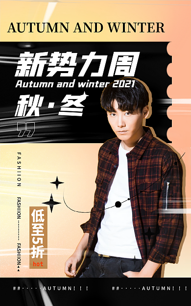 秋冬新势力新势力周低至5折男装banner