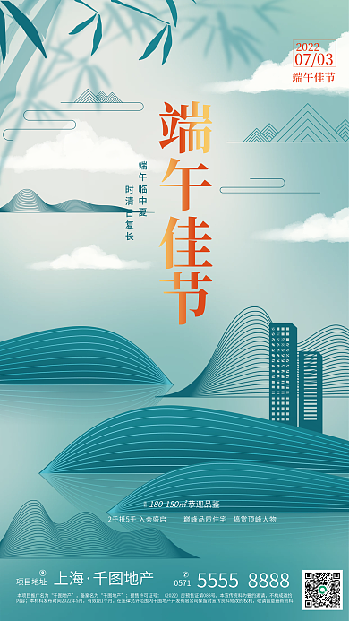 手绘中国风2022端午佳节端午节地产借势海报