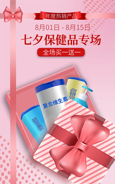 医疗健康氨基酸蛋白粉促销banner