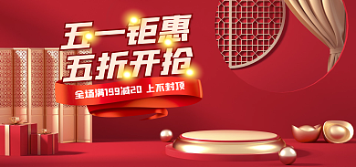 51狂欢五一钜惠五折开抢电器家电活动banner