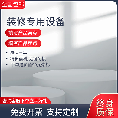 淘宝主图终身质保直通车168促销