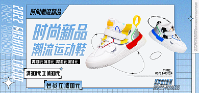 电商鞋子TIME时尚新品促销banner
