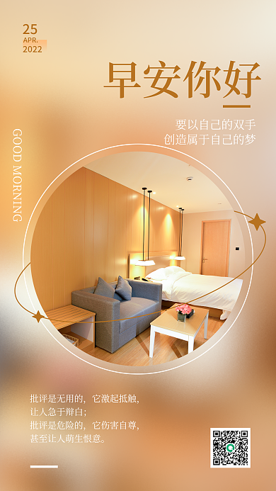 简约图文早安你好它激起抵触早安日签海报