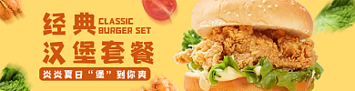 汉堡生鲜经典汉堡套餐卷披萨快餐店招