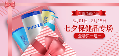 医疗健康氨基酸蛋白粉促销banner
