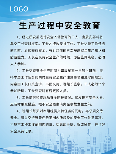 简约风LOGO的同时生产施工制度牌企业宣传海报