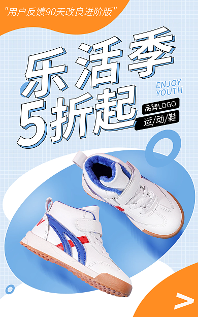 大促乐乐活季ENJOY运动鞋新品上市banner