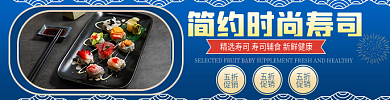 年货节2021酸酸甜甜寿司美团外卖店招