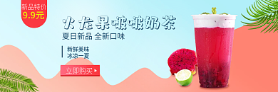 小清新夏天立即购买新品特价清凉促销