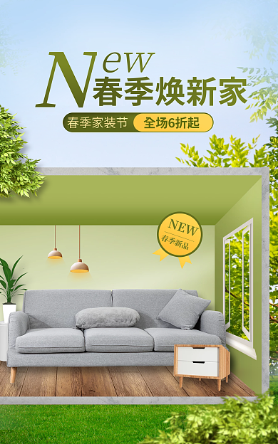 春季家装节春季焕新家春季家装节banner